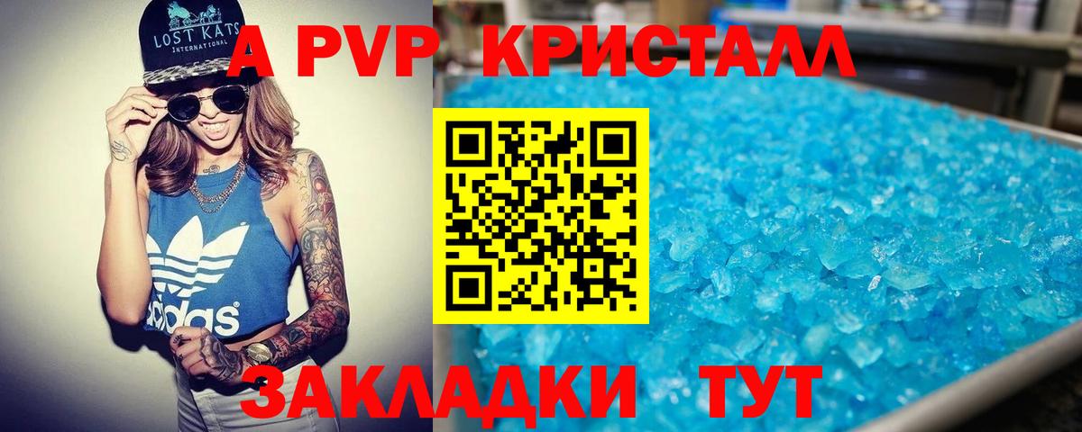 APVP крисы CK Свободный