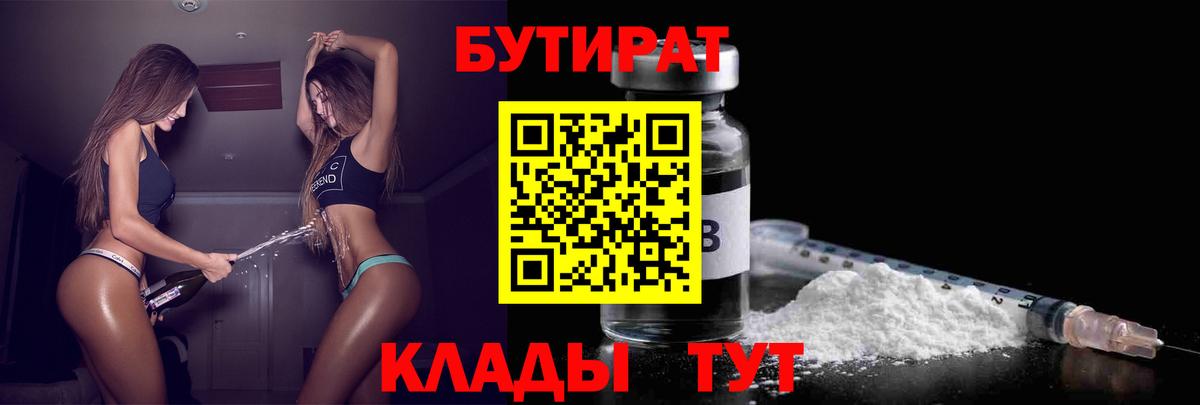 Свободный  БУТИРАТ BDO  Вход с VPN 