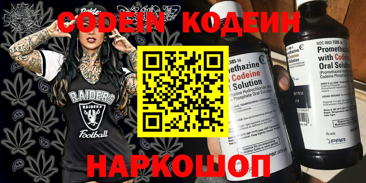 Codein напиток Lean (лин)  Codein Purple Drank  Свободный  Вход с VPN 