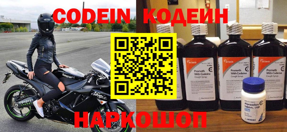 Codein Purple Drank Свободный