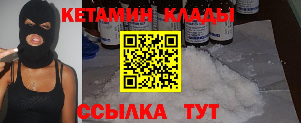 Кетамин VHQ  Вход с VPN  Свободный 