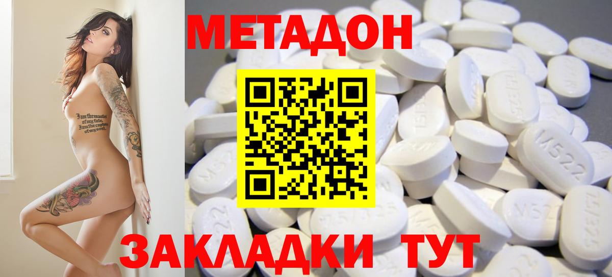 МЕТАДОН methadone  Вход с VPN  Свободный  МЕТАДОН мёд 